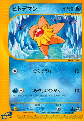 Carta staryu 24/88 de 裂けた大地